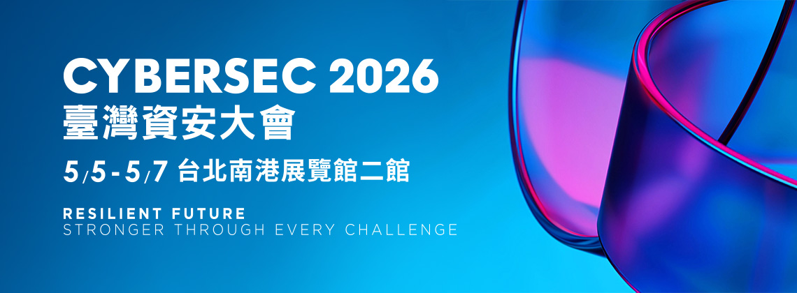 中華民國電腦稽核協會-【共同推廣】CYBERSEC 2026臺灣資安大會