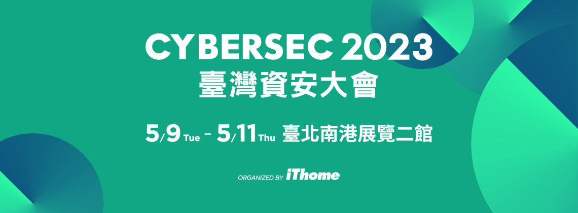 中華民國電腦稽核協會-【協辦】CYBERSEC 2023臺灣資安大會
