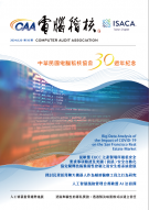 第五十期_電腦稽核期刊